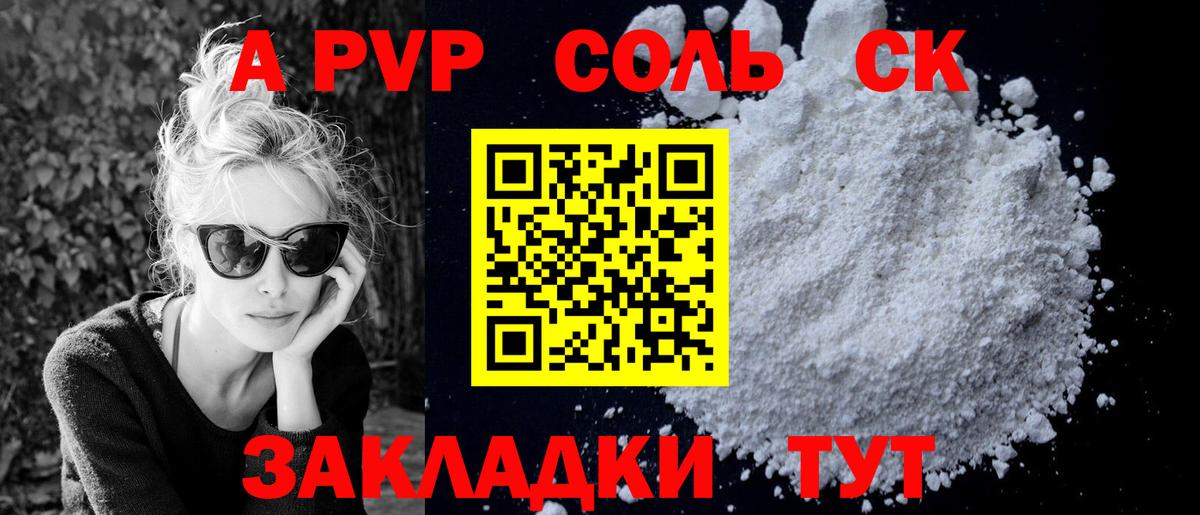 Alpha-PVP кристаллы  Вход с VPN  Обнинск  Alfa_PVP СК  A-PVP СК 