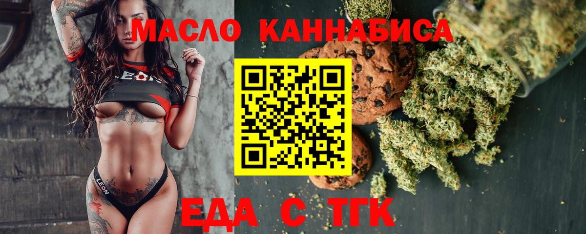 Печенье с ТГК марихуана  Вход с VPN  Обнинск 