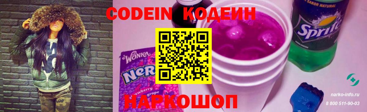 Кодеиновый сироп Lean Purple Drank  Вход с VPN  Обнинск  Кодеин напиток Lean (лин) 