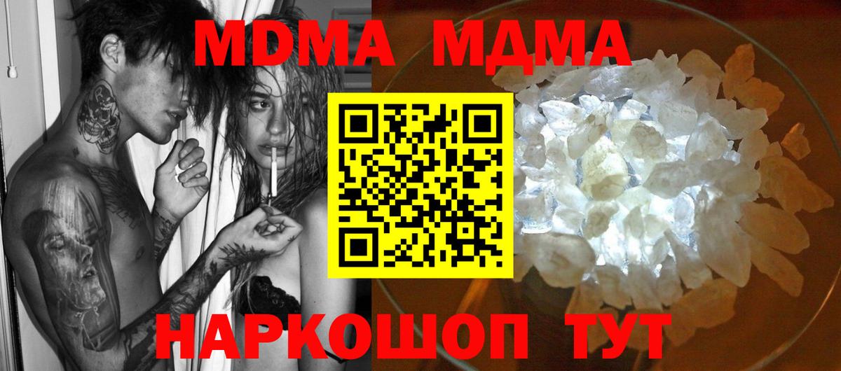 МДМА VHQ  Вход с VPN  МДМА молли  Обнинск 