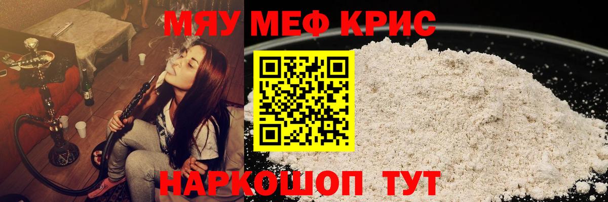 МЕФ  Мефедрон  Вход с VPN  Меф 4 MMC  Обнинск  МЯУ-МЯУ мука 